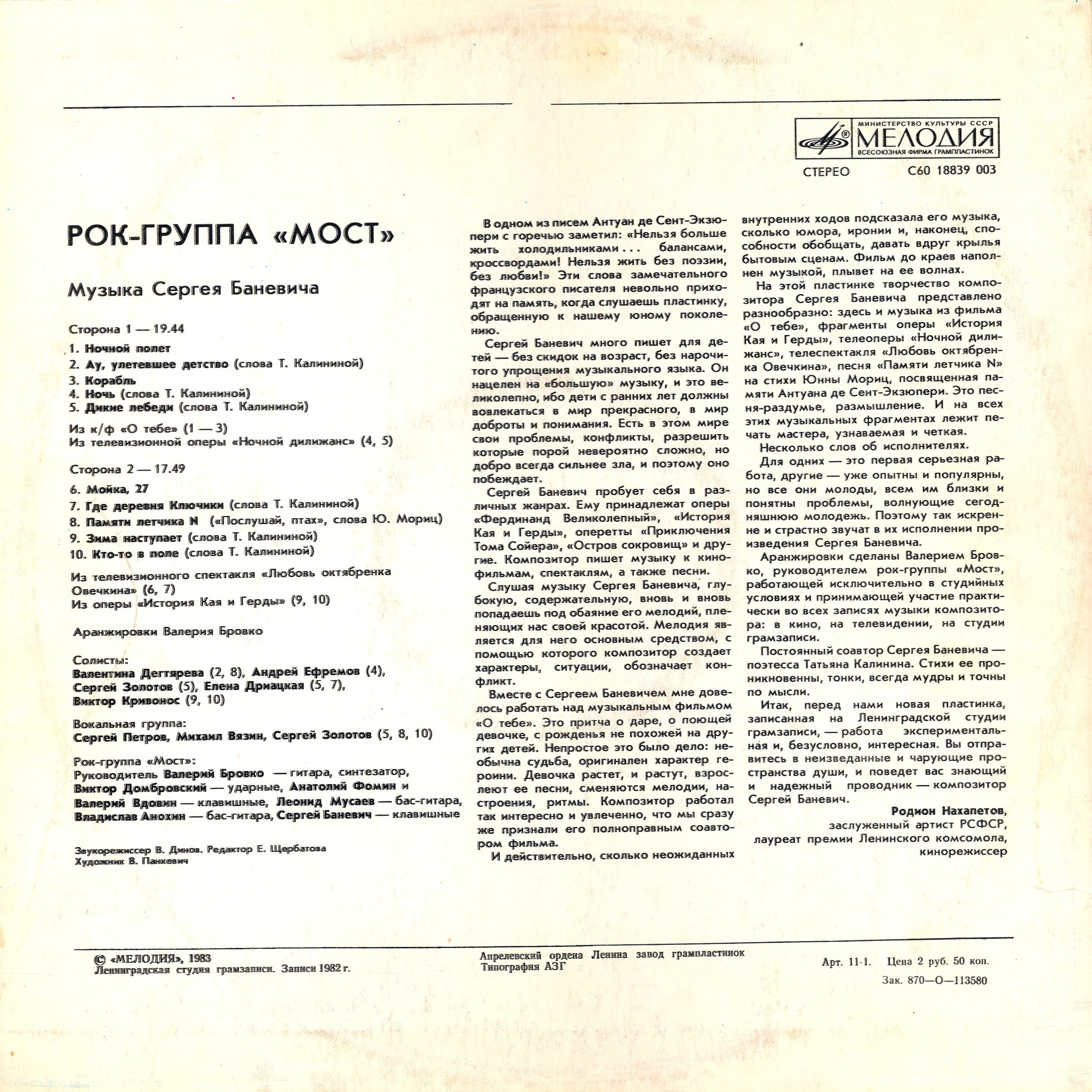 Рок-группа "Мост". Музыка Сергея Баневича