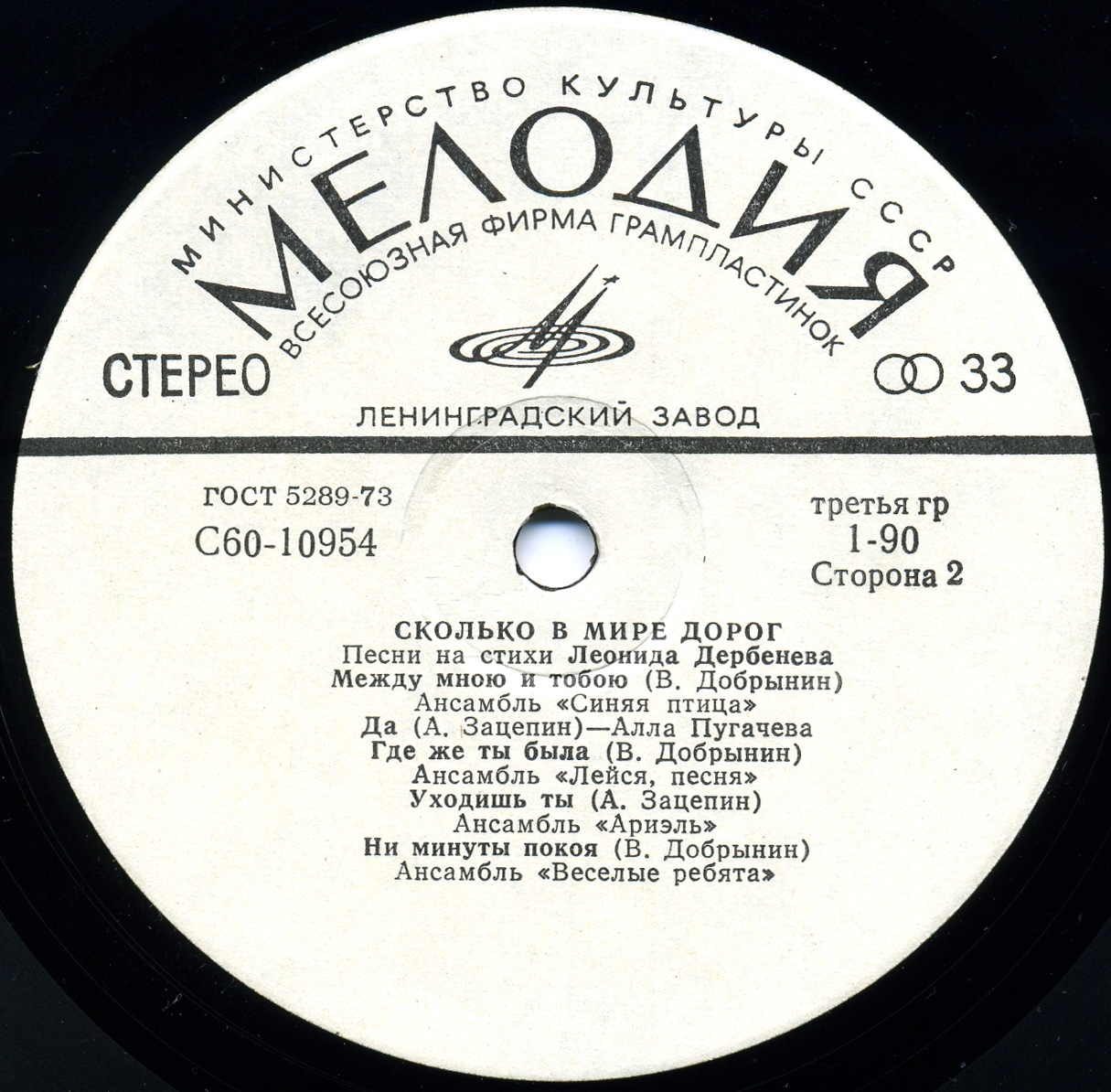 Сколько в мире дорог. Песни на стихи Леонида Дербенёва