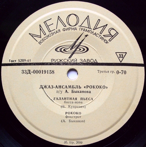 Джаз-ансамбль "Рококо" п/у А. Быканова