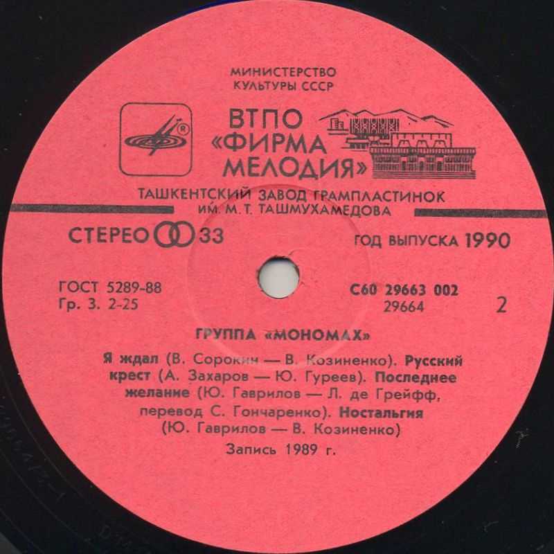 Группа "Мономах"