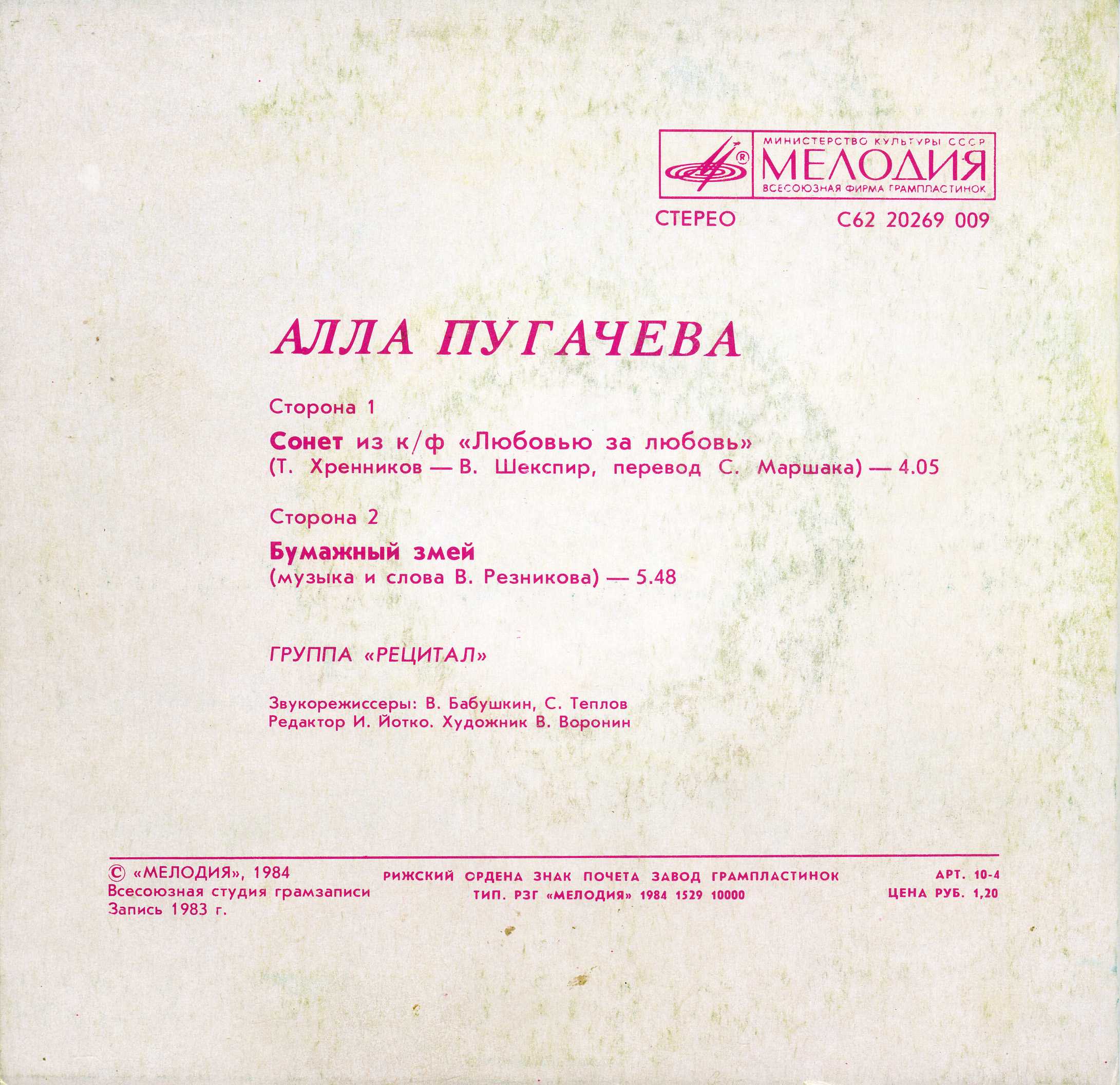 Алла Пугачёва