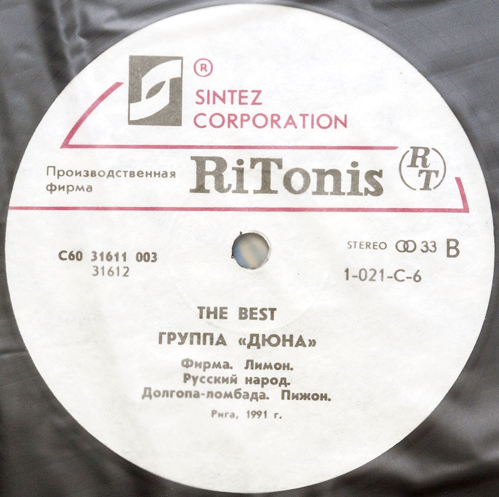 Группа «ДЮНА» - «The Best»
