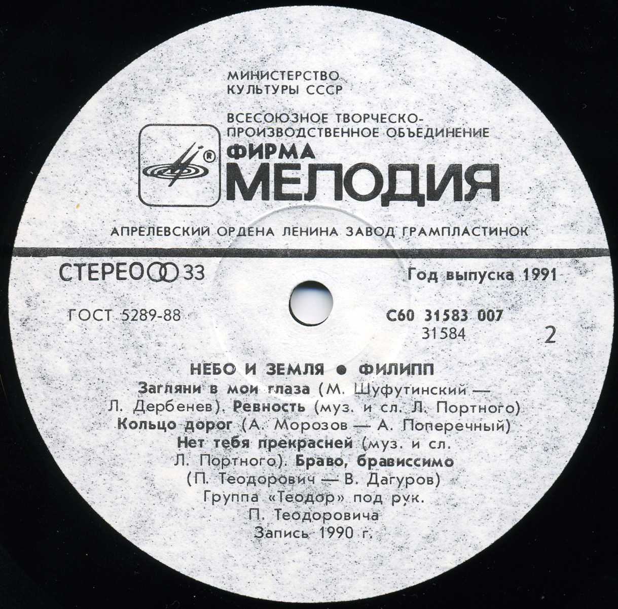 Филипп Киркоров. Небо и земля