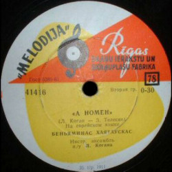 Беньяминас Хаятаускас - С'брент / А номен