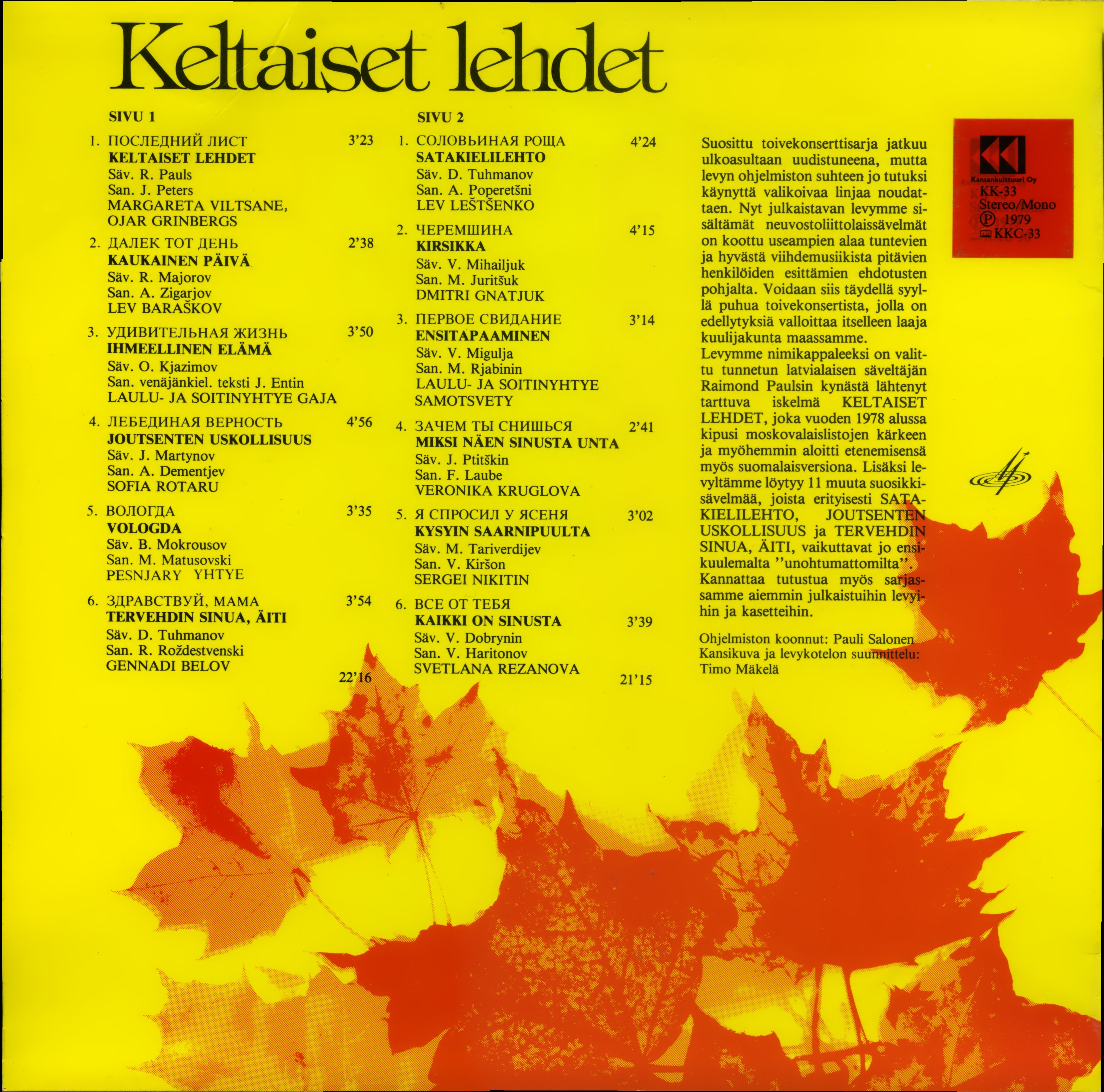 Сборник советских исполнителей №5. Последний лист (Venalainen toivekonsertti 5 "Keltaiset lehdet") [по заказу финской фирмы KANSAN, KK-33]