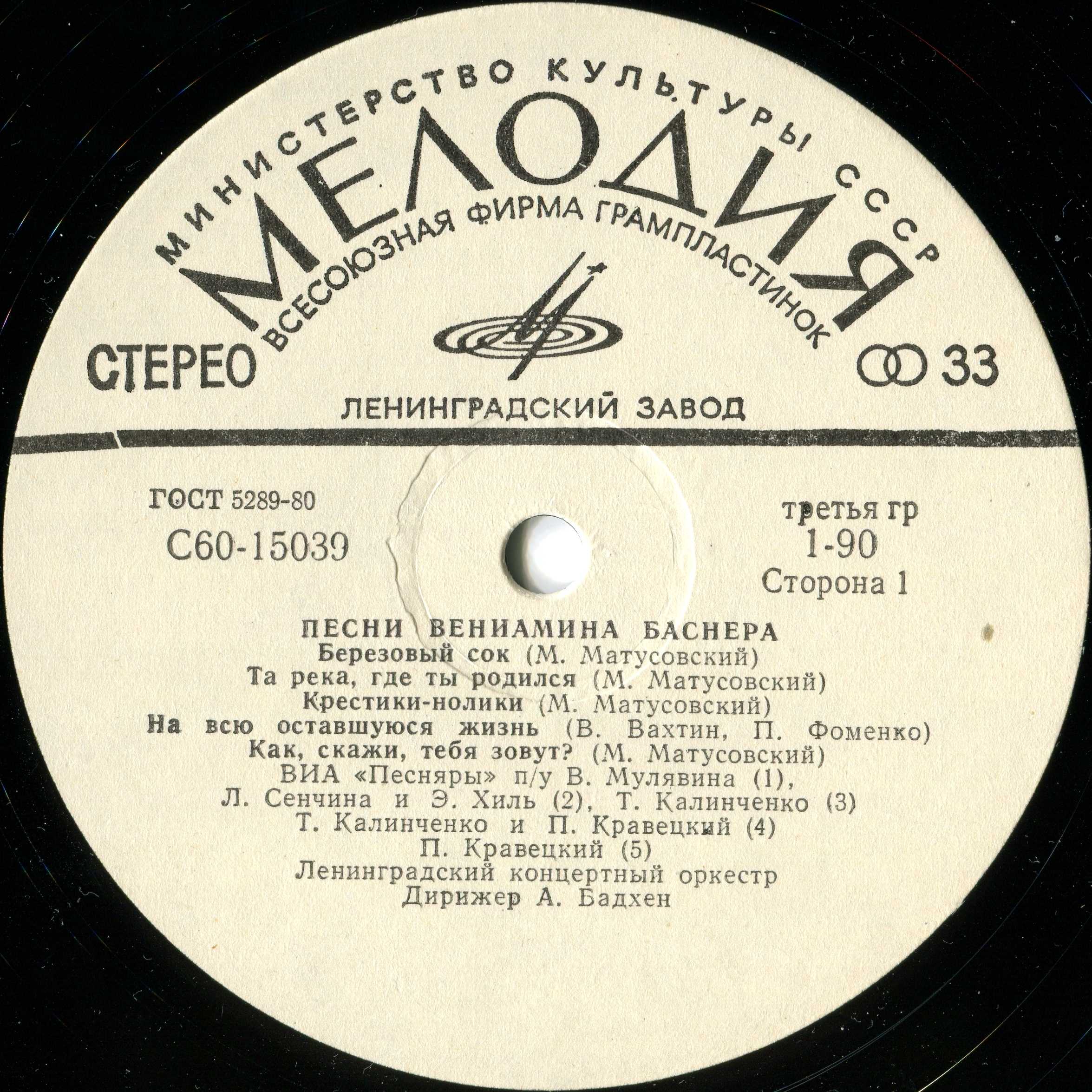 Песни Вениамина Баснера