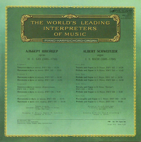 ШВЕЙЦЕР Альберт (орган) Произведения И.С.БАХА