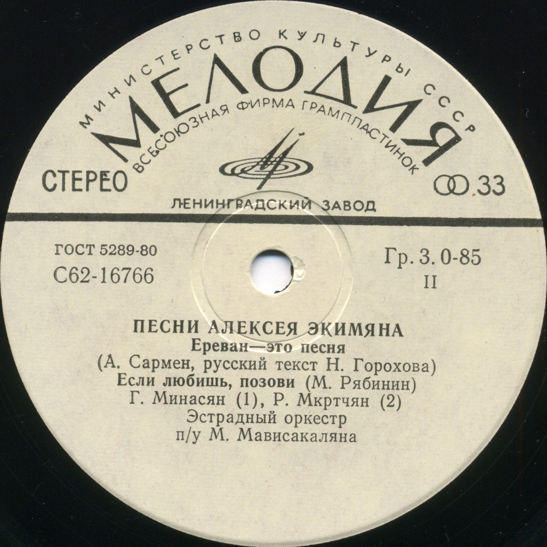 Песни Алексея ЭКИМЯНА (1927)