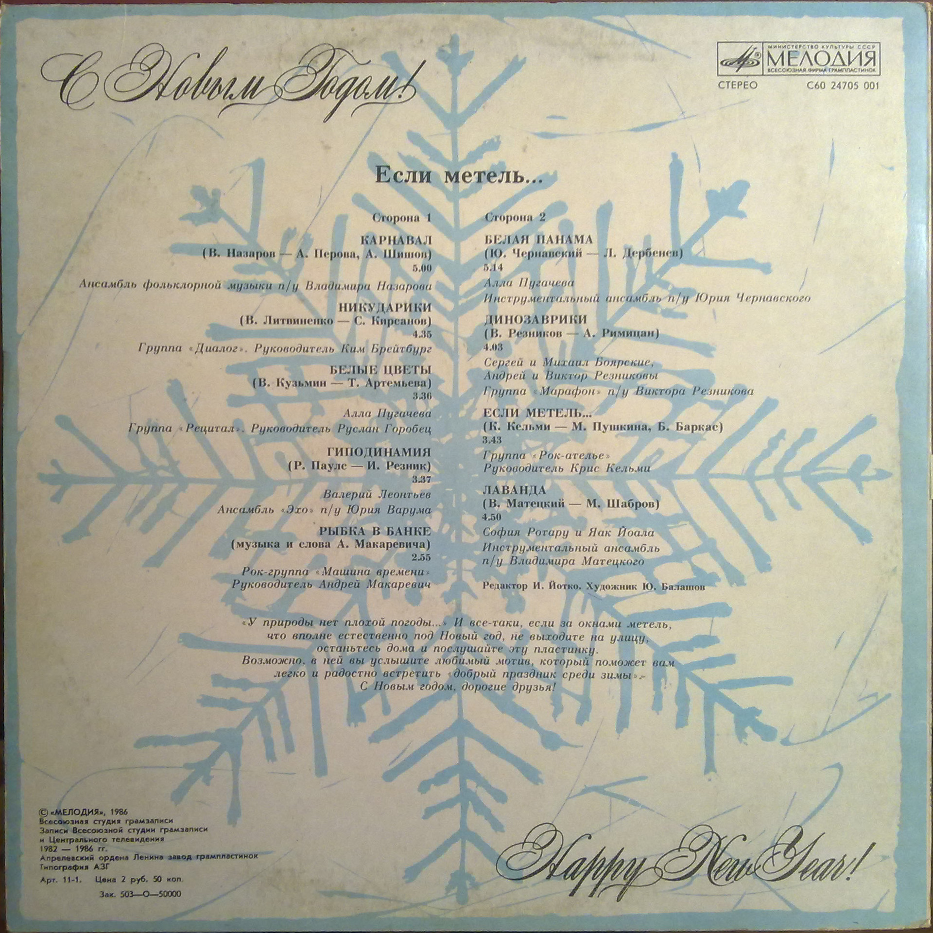 С Новым годом! «Если метель...»