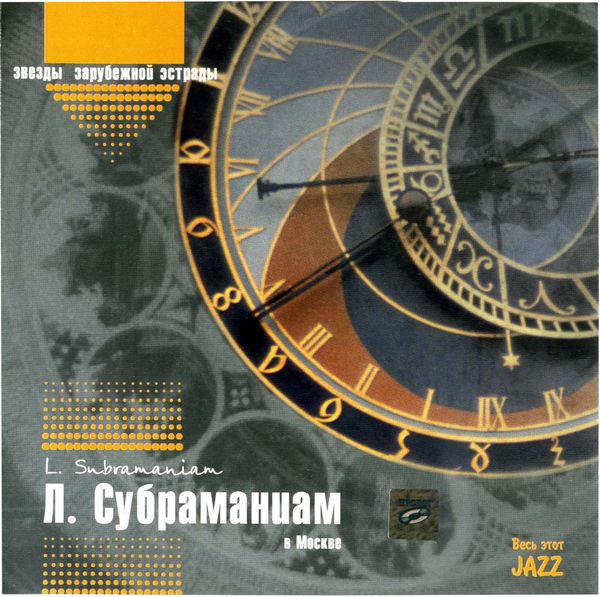 Лакшминараяна Субраманиам "Время должно измениться"