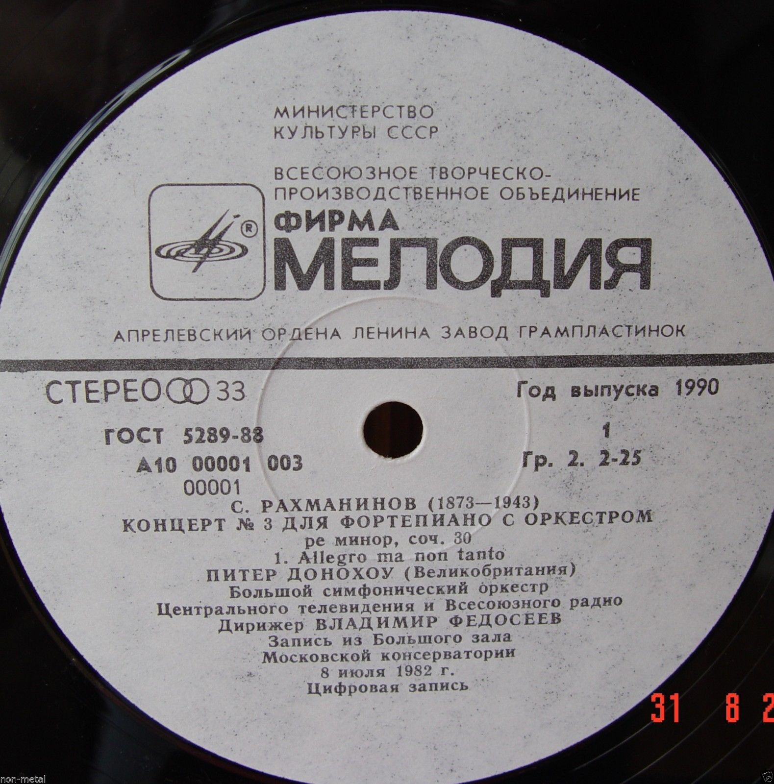 С. РАХМАНИНОВ (1873-1943): Концерт № 3 для ф-но с оркестром (П. Донохоу, В. Федосеев)