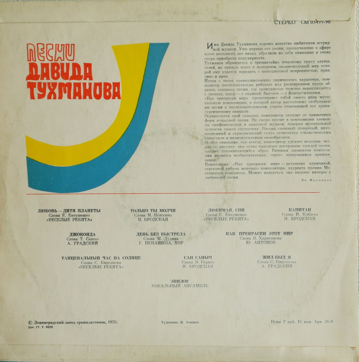 Давид Тухманов. Как прекрасен мир