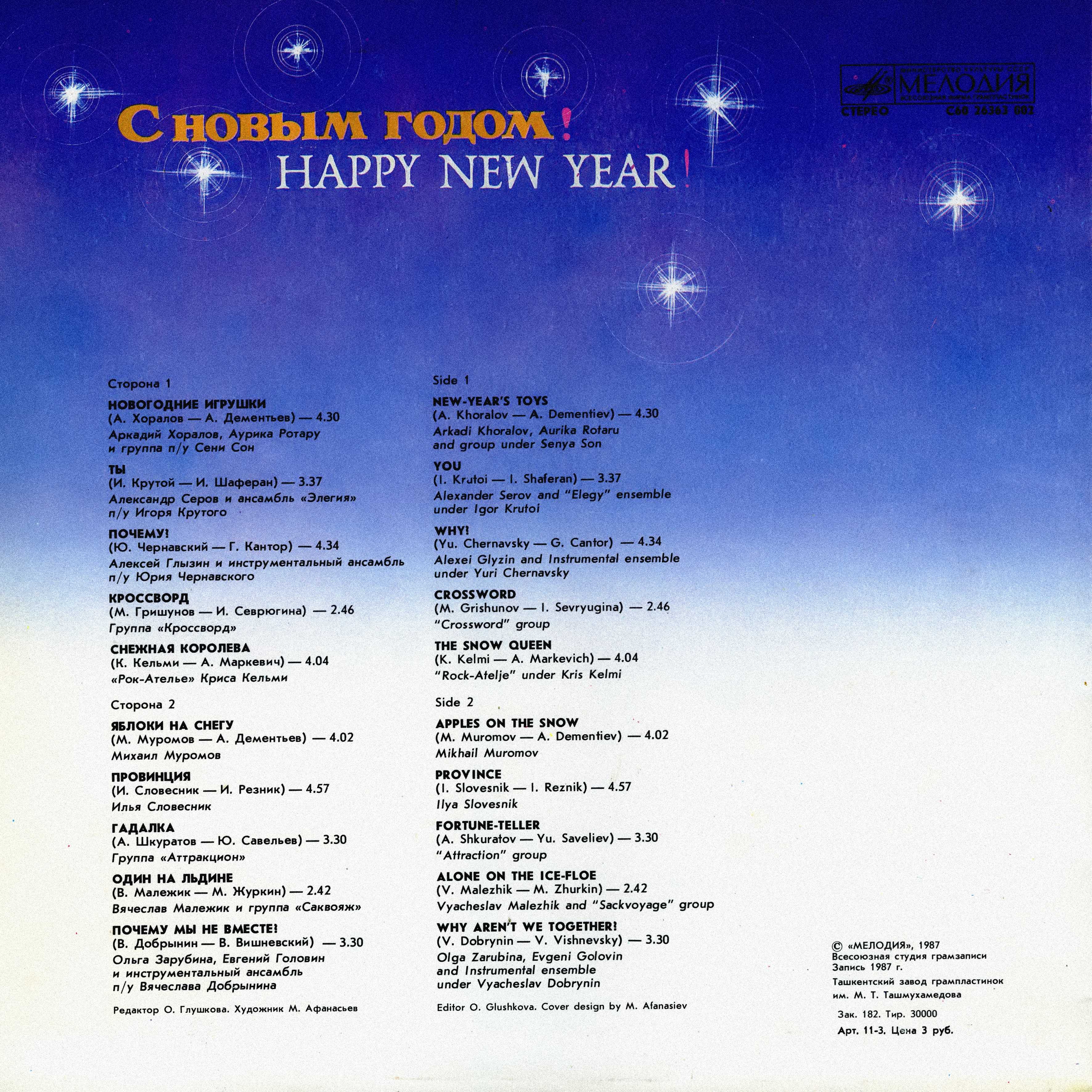 С Новым годом!