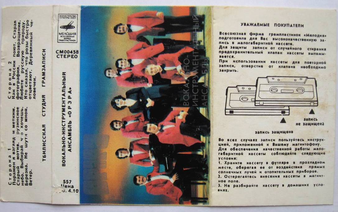 Вокально-инструментальный ансамбль "Орэра"