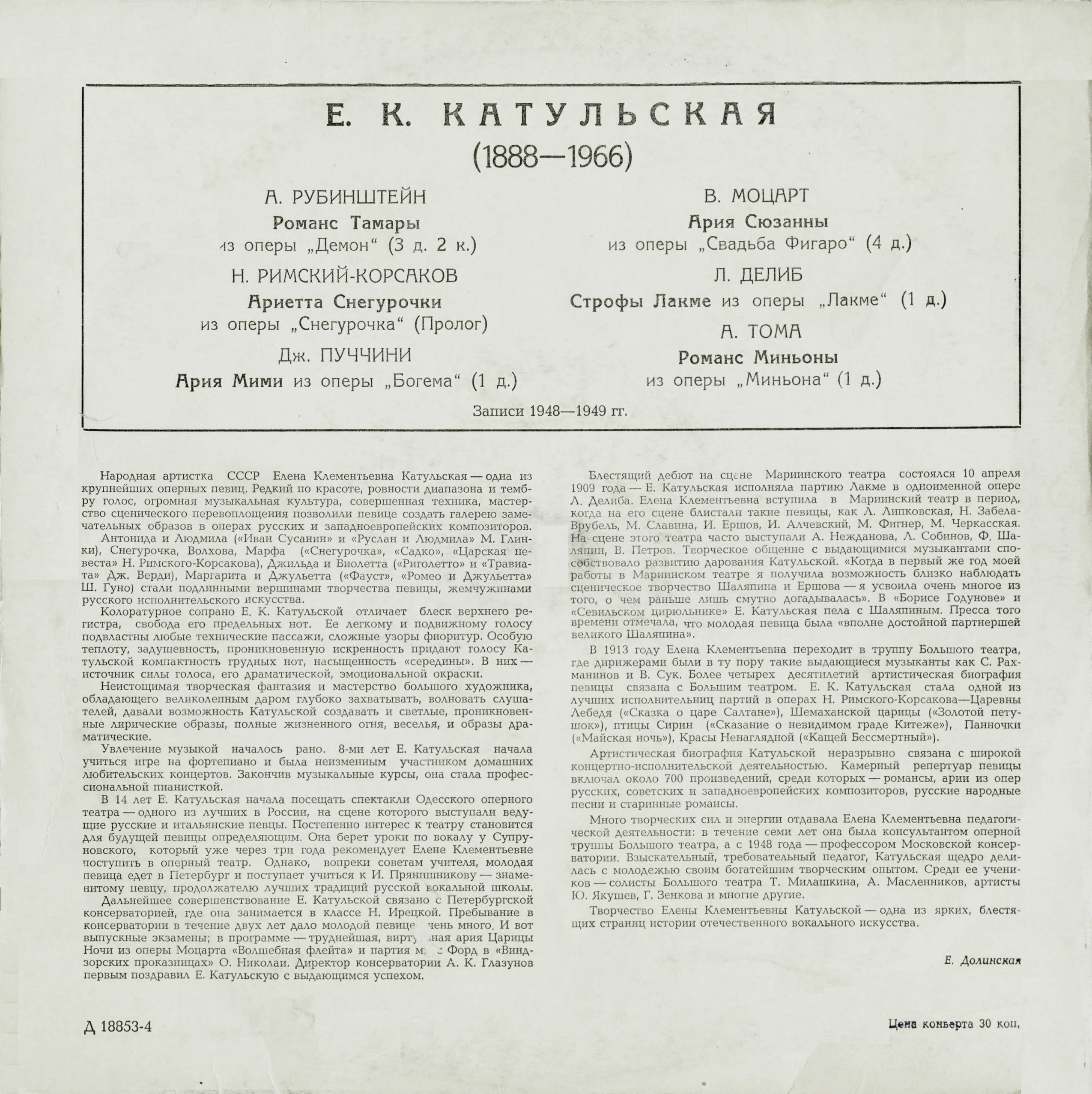 Елена Клементьевна Катульская