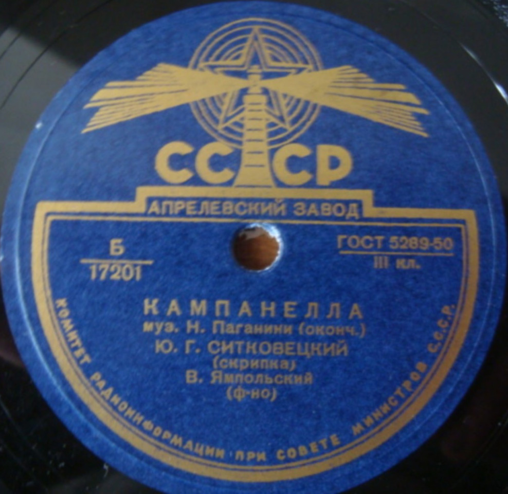 Н. ПАГАНИНИ Кампанелла (Ю. Ситковецкий, скрипка)