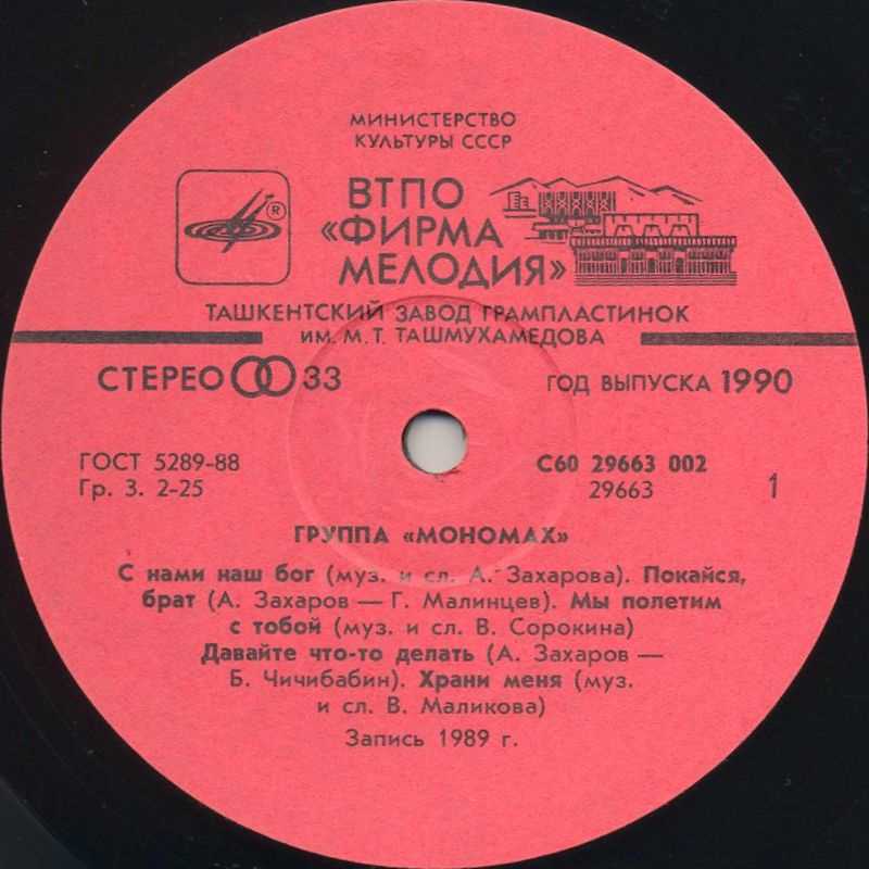 Группа "Мономах"