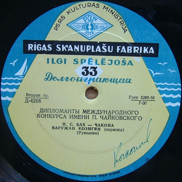 Варужан Козигян (скрипка)