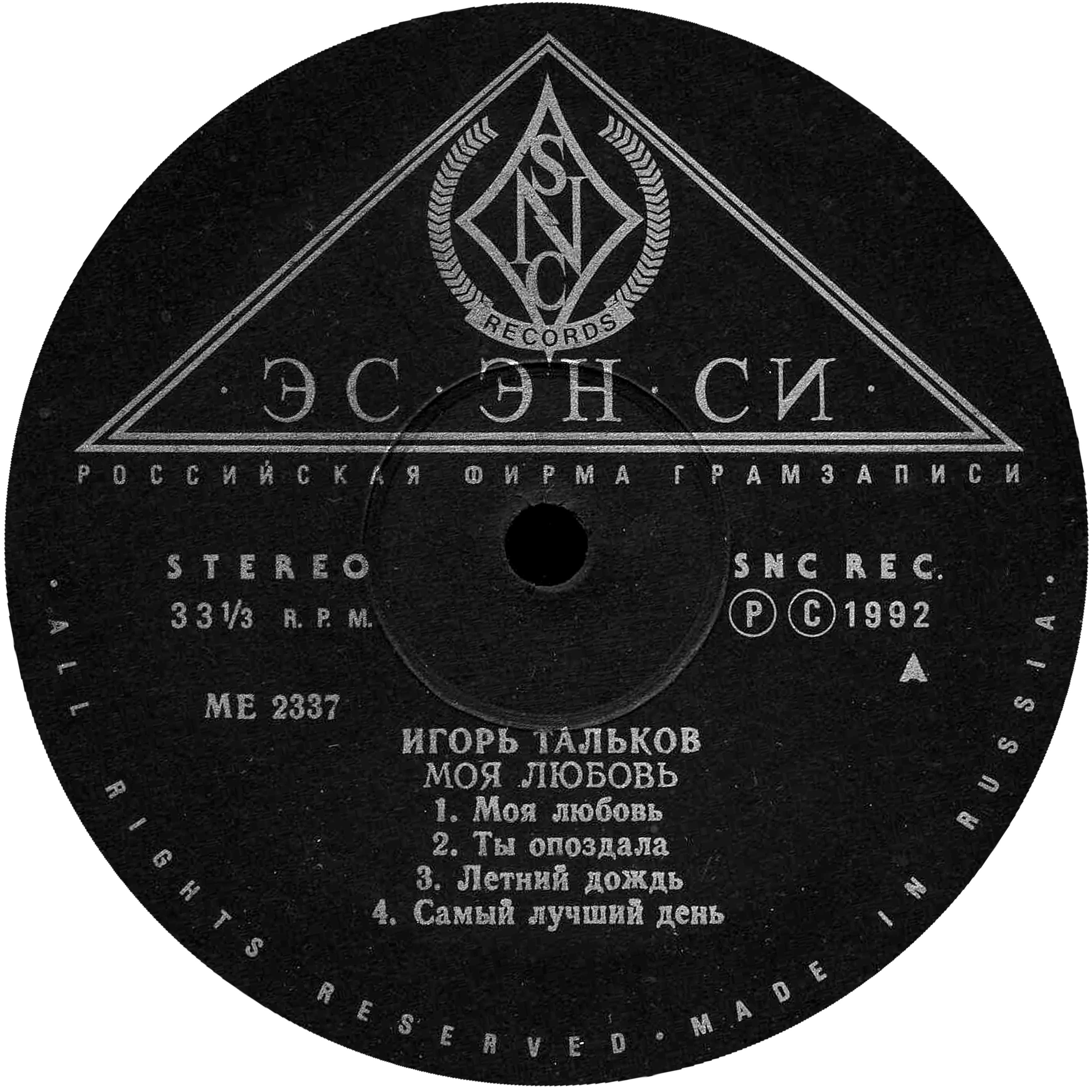 ТАЛЬКОВ Игорь. Моя любовь…