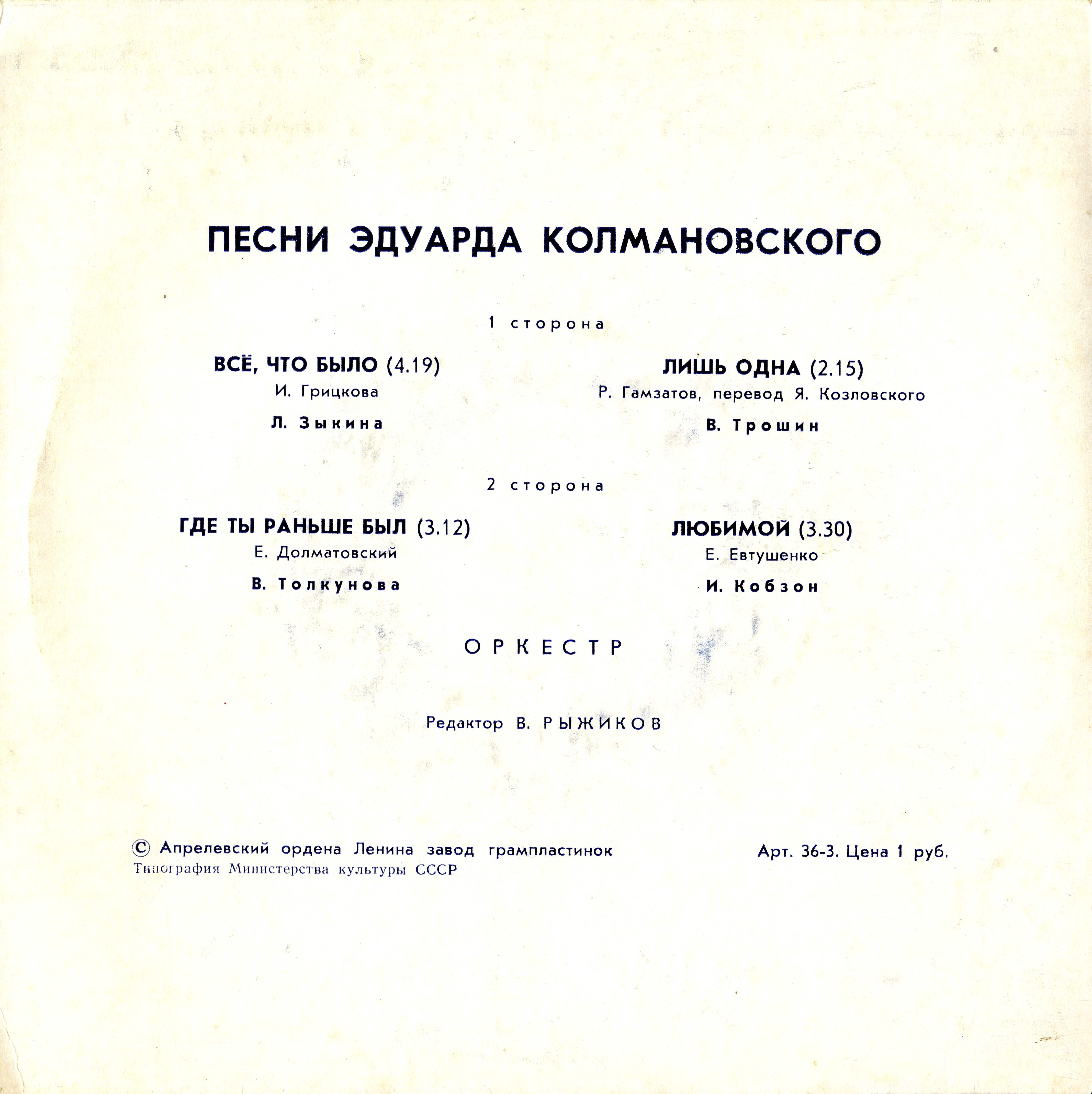 Песни Эдуарда КОЛМАНОВСКОГО (1923)
