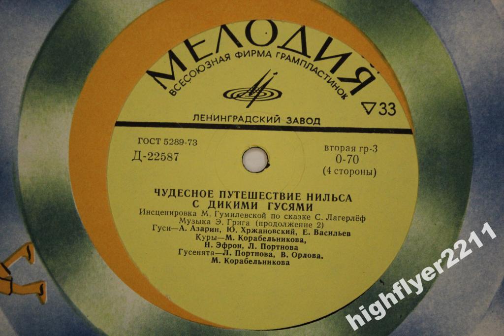 Чудесное путешествие Нильса с дикими гусями