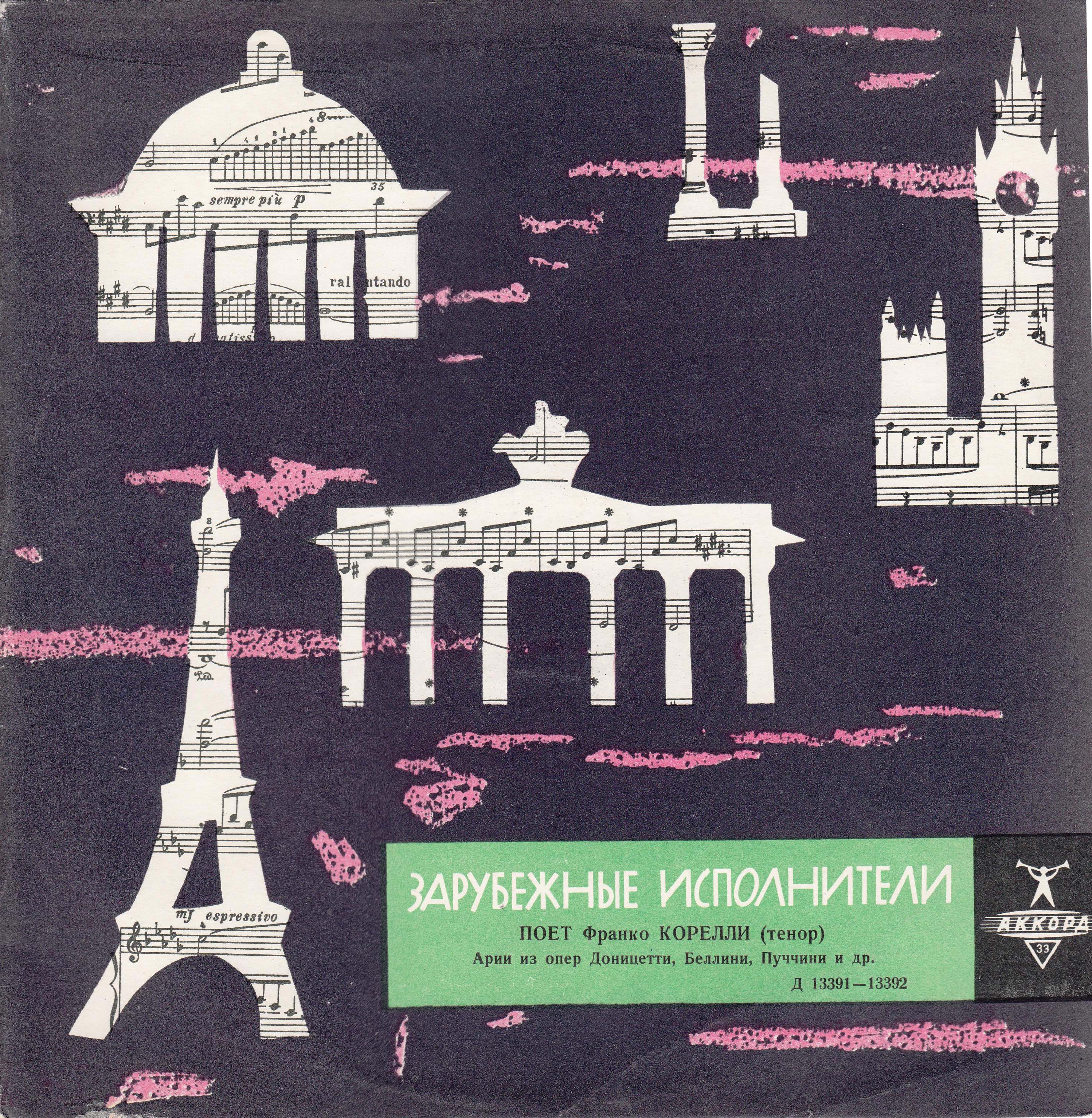 Франко КОРЕЛЛИ (тенор)