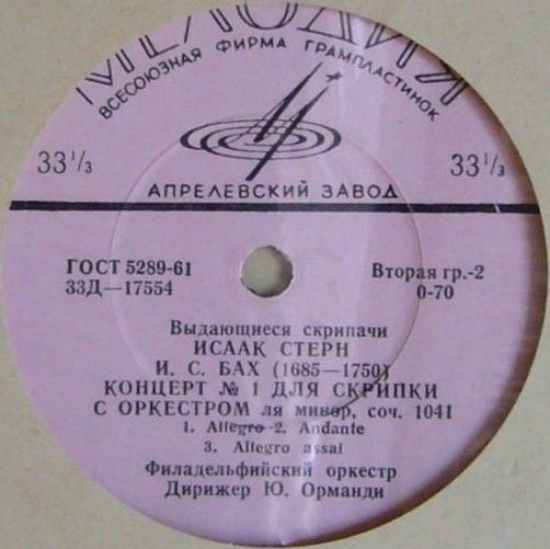 Давид Ойстрах, Исаак Стерн (скрипки)