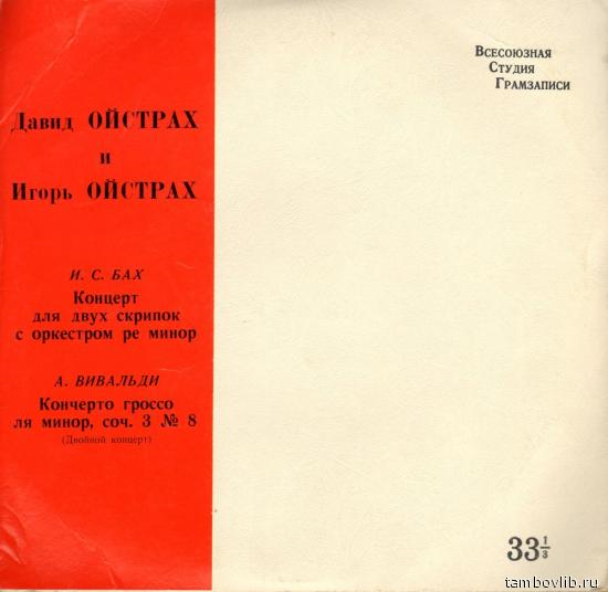 Давид Ойстрах и Игорь Ойстрах