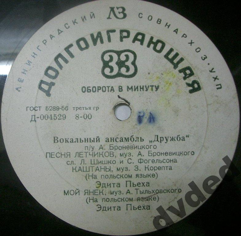Вокальный ансамбль «Дружба» п/у А. Броневицкого