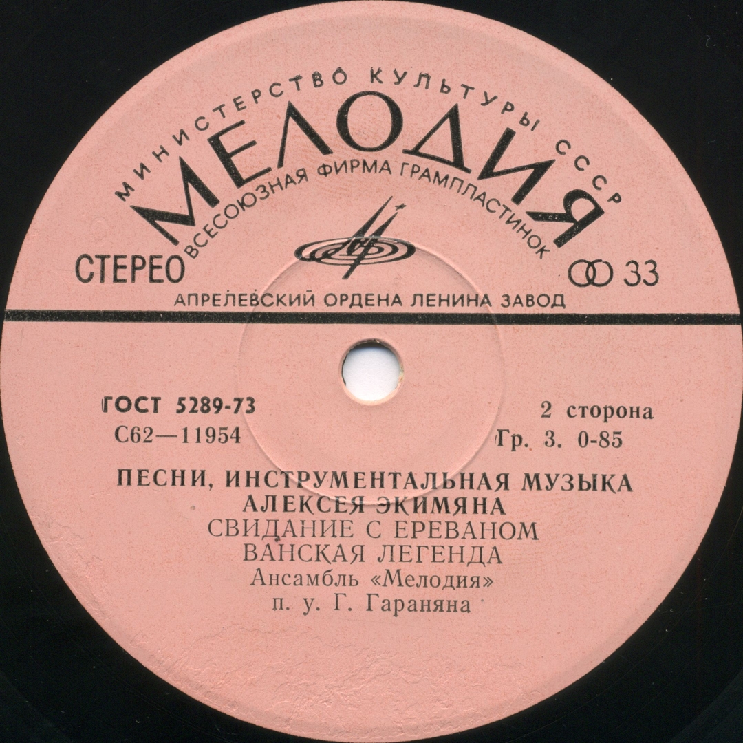 А. ЭКИМЯН (1927–1982) «Песни и инструментальная музыка»