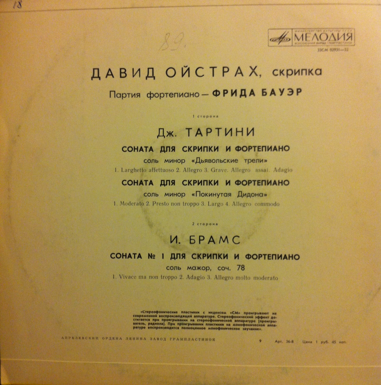 Давид ОЙСТРАХ (скрипка)