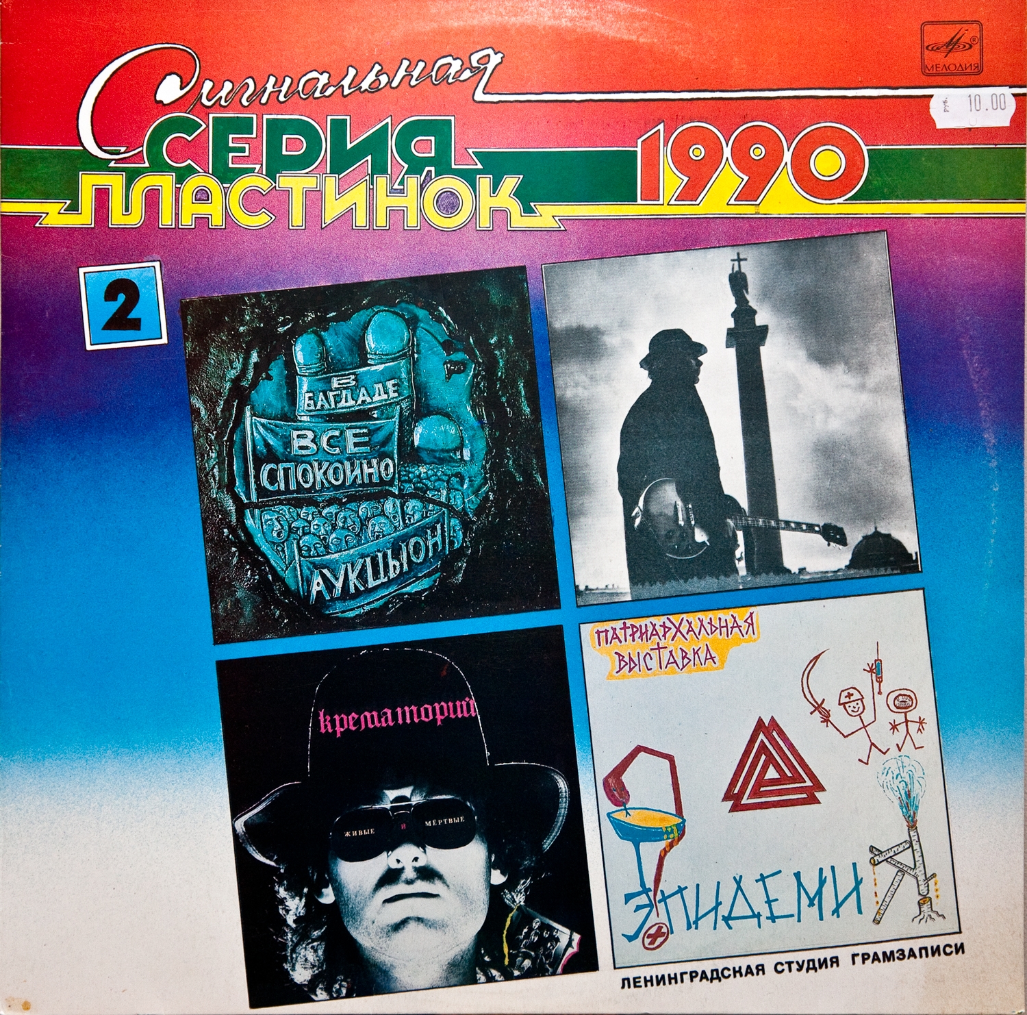 СИГНАЛЬНАЯ СЕРИЯ ПЛАСТИНОК 1990 (2)