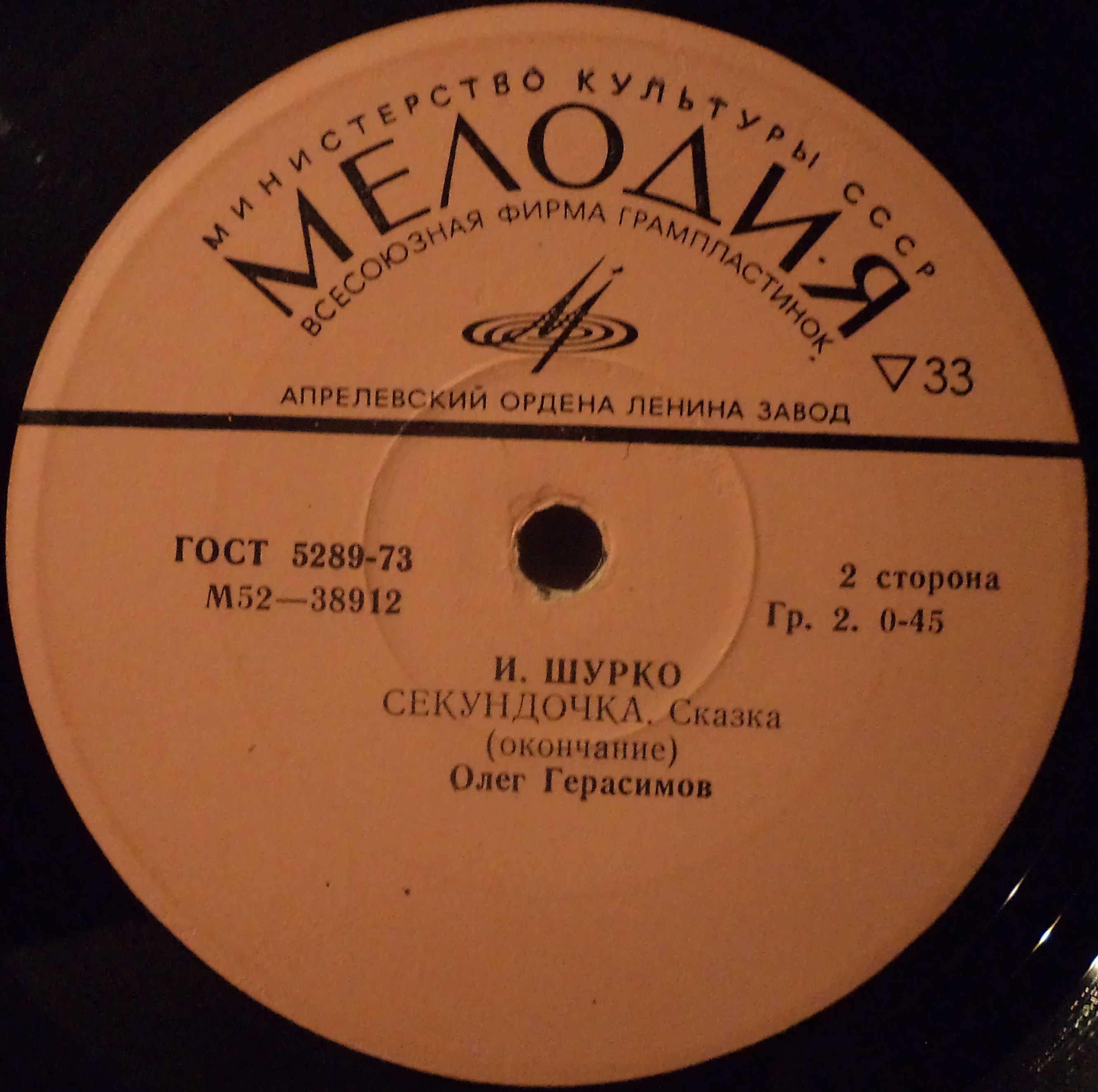 И. ШУРКО: Секундочка, сказка