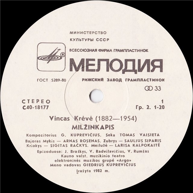 Винцас КРЕВЕ (1882-1954). «Курган», сказание. Музыка Г. Купрявичюса