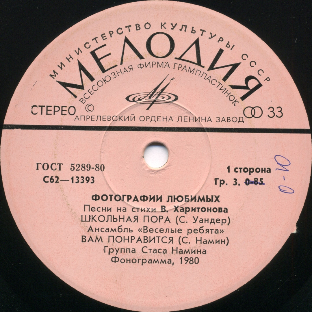Песни на стихи Владимира Харитонова. Фотографии любимых