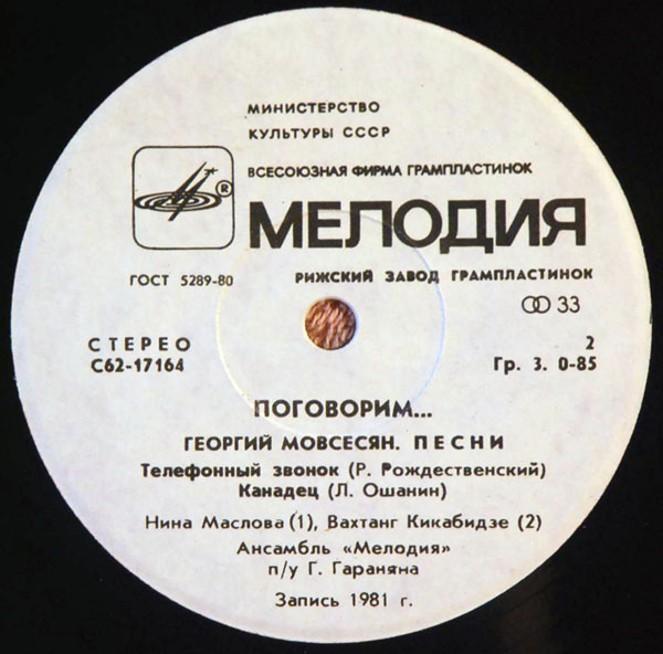 "Поговорим…" Георгий Мовсесян. Песни