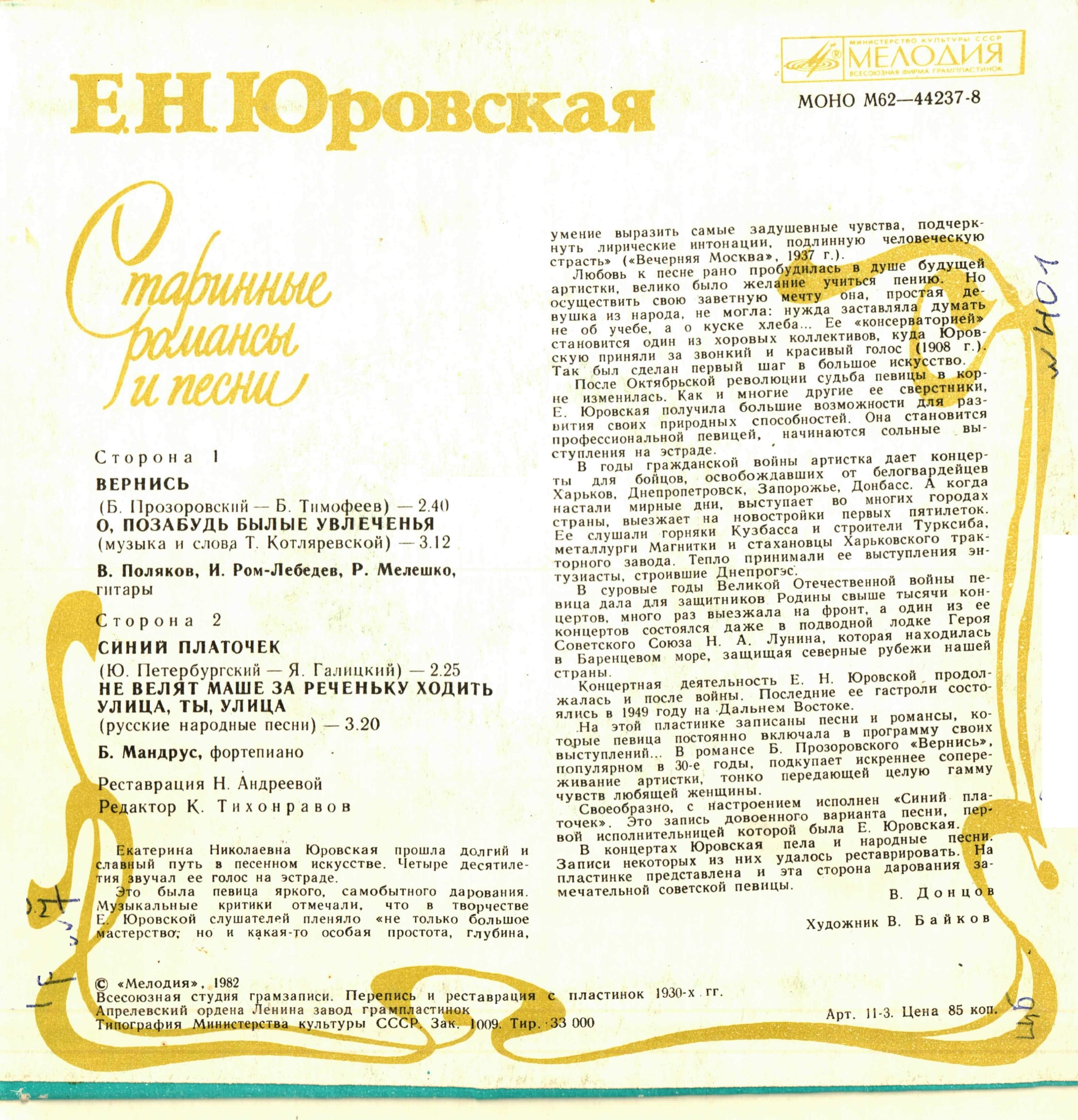 Е.Н.ЮРОВСКАЯ «Старинные романсы и песни»