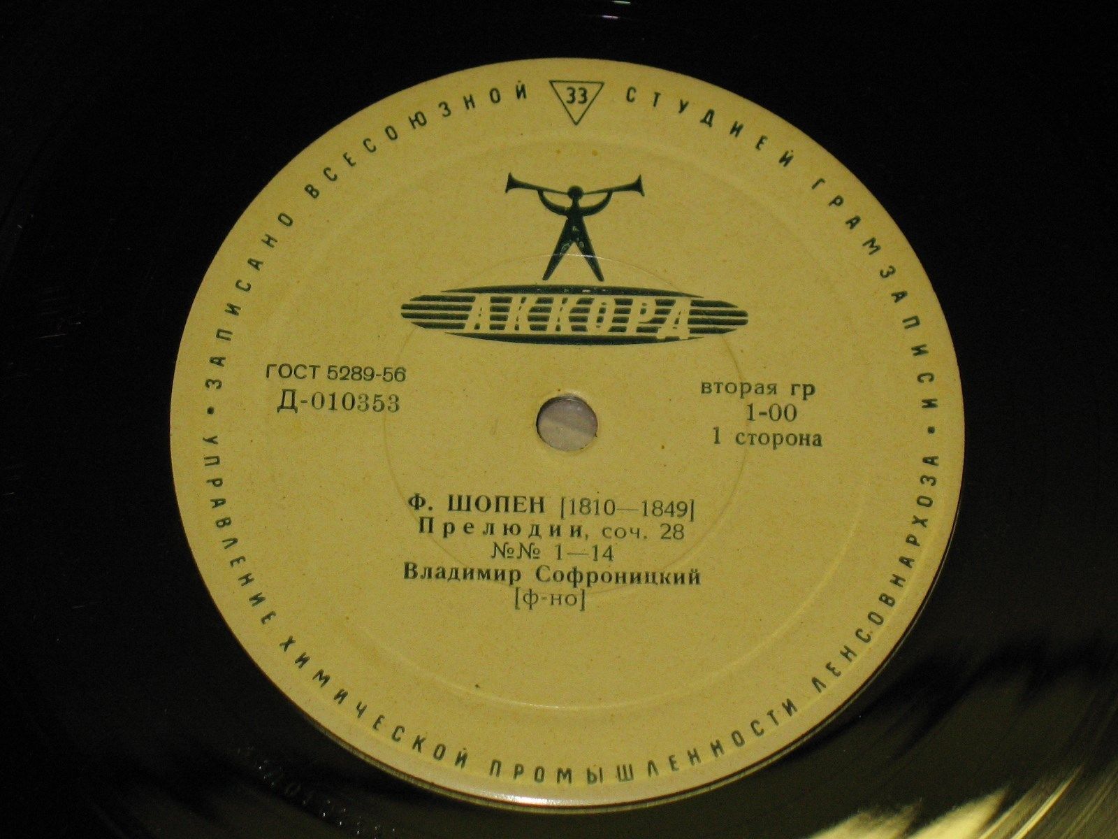 Ф. Шопен. Играет В. Софроницкий (ф-но)