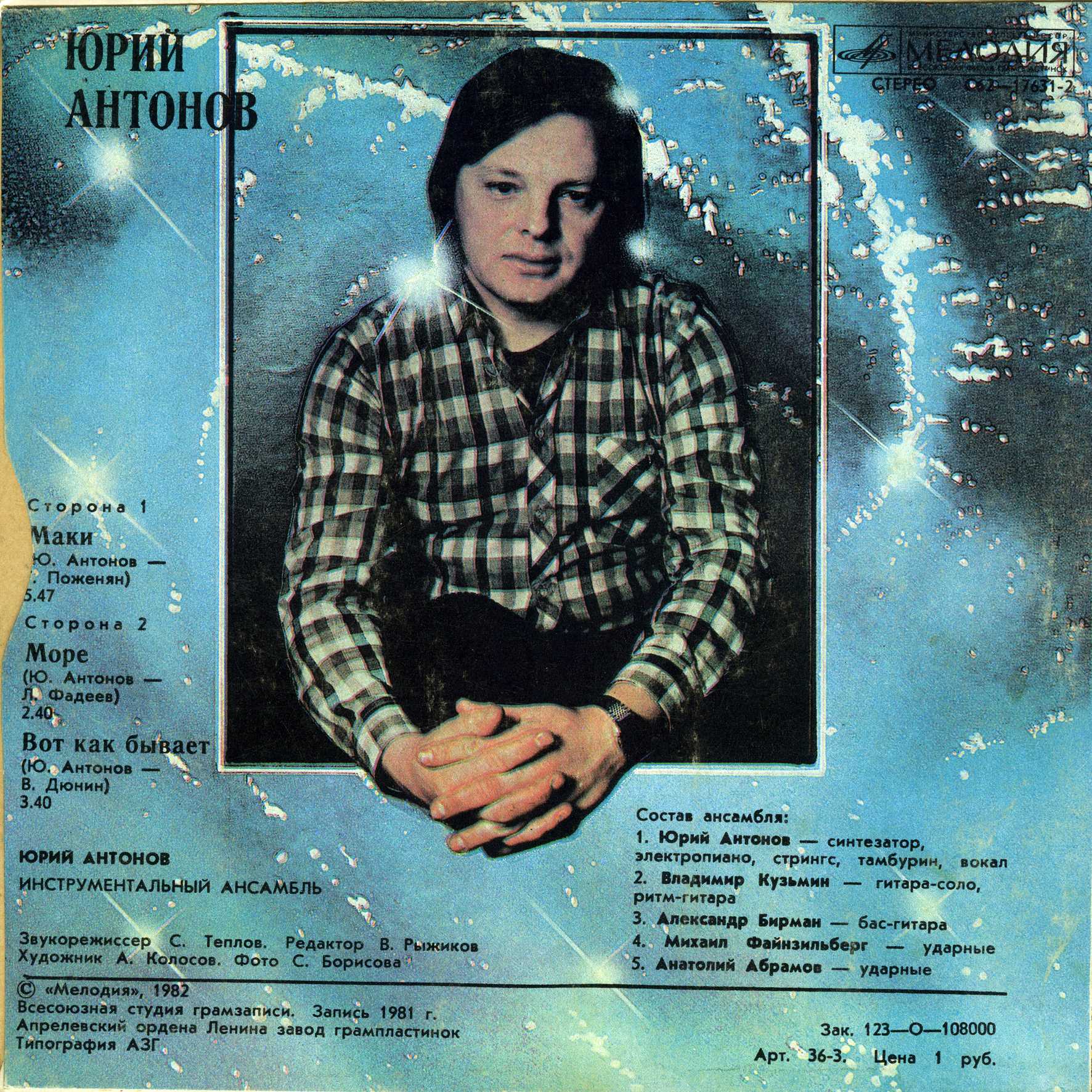 Юрий Антонов