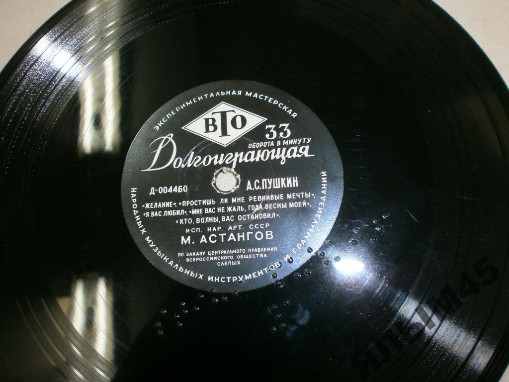 М. АСТАНГОВ читает стихи А. С. Пушкина