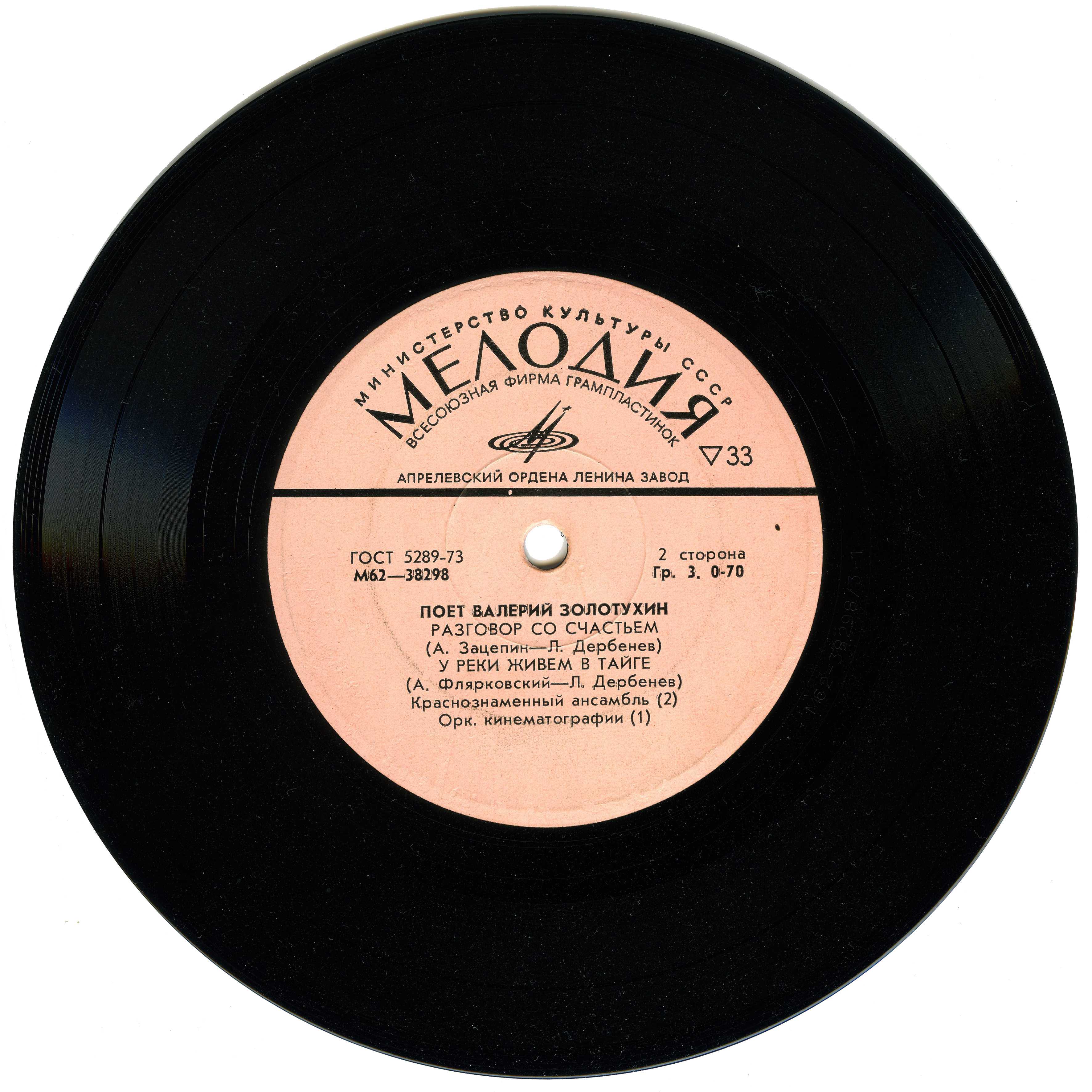 Поёт Валерий Золотухин