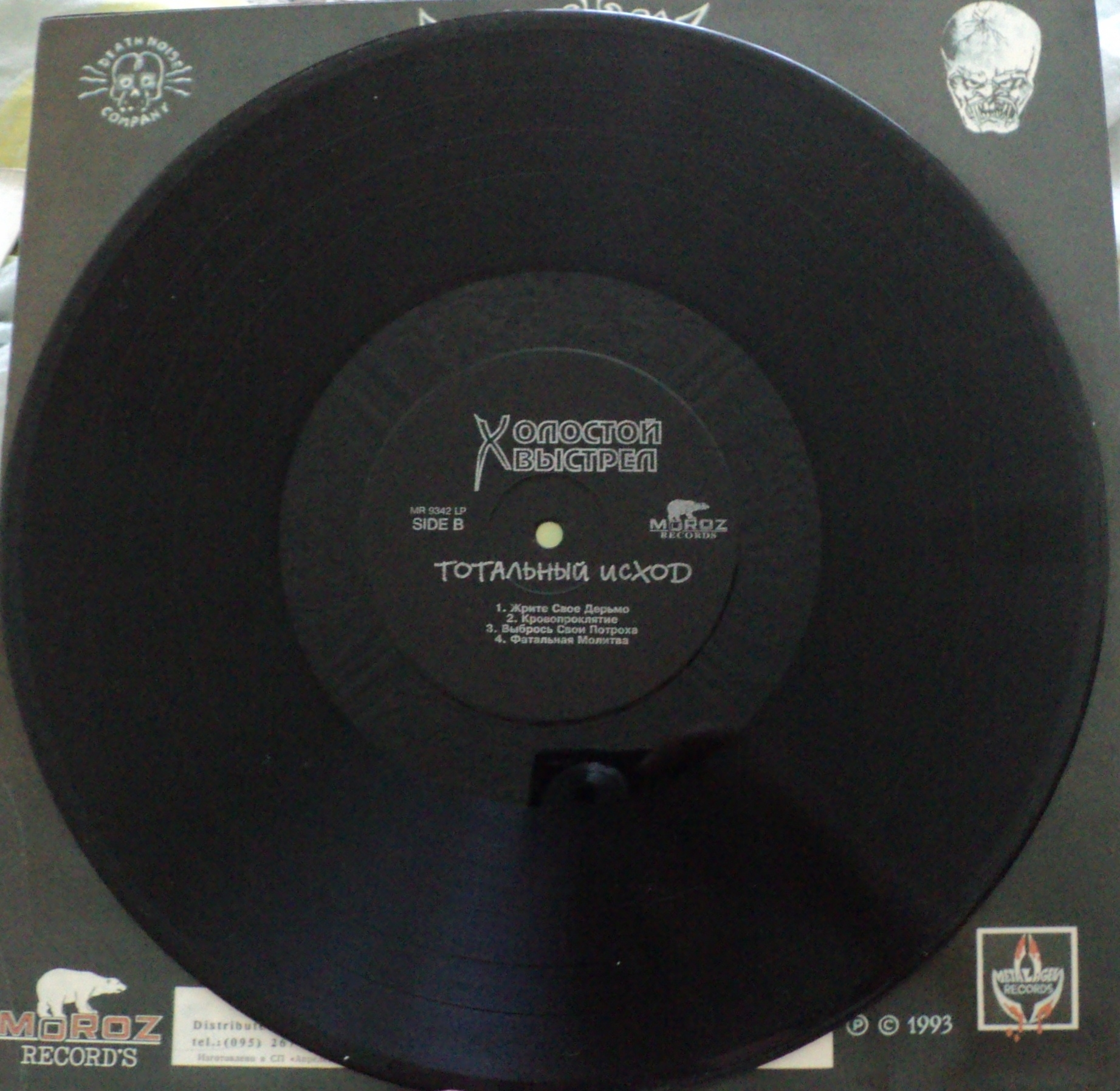 Группа «ХОЛОСТОЙ ВЫСТРЕЛ». Тотальный исход