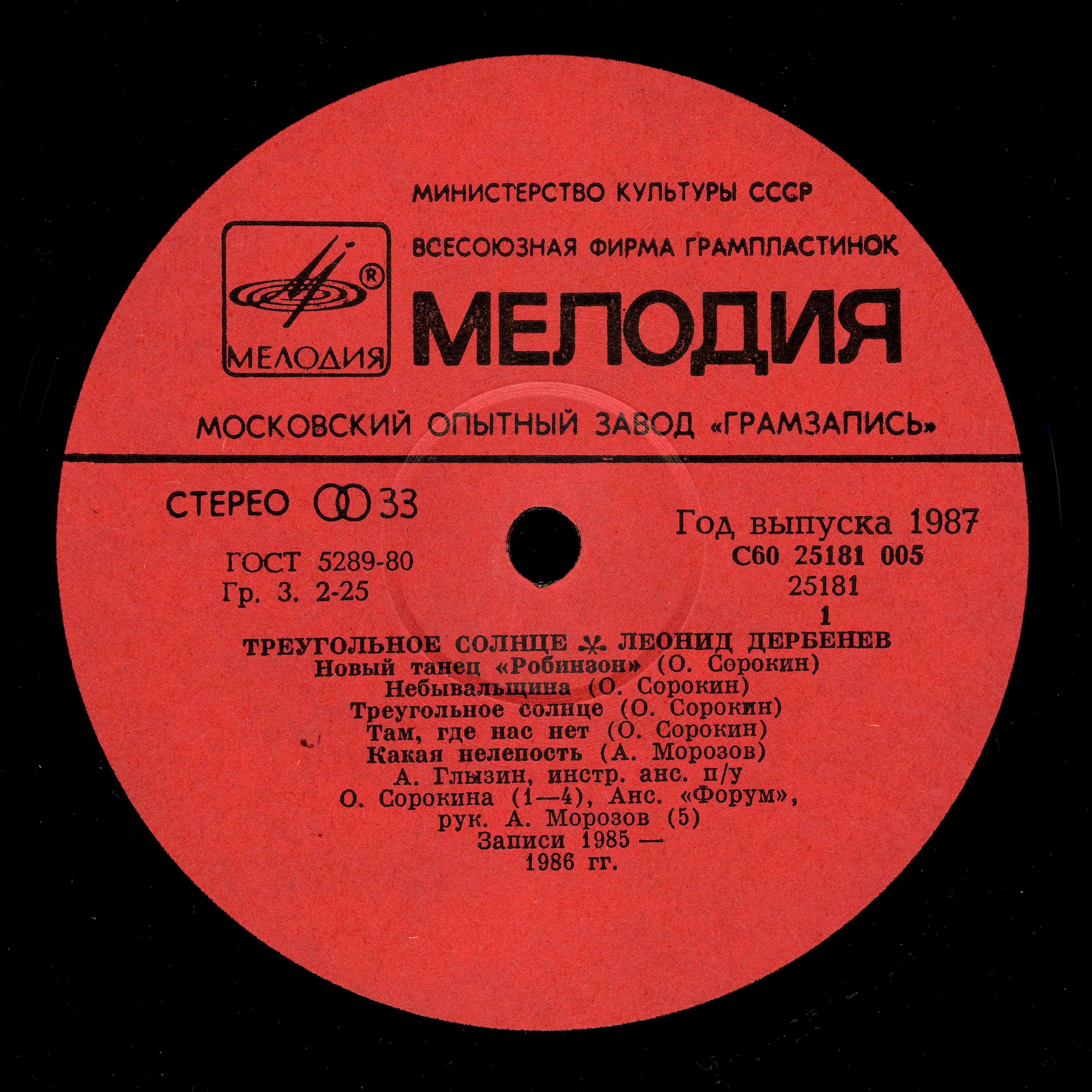 Леонид Дербенев. Треугольное солнце (Робинзон II)