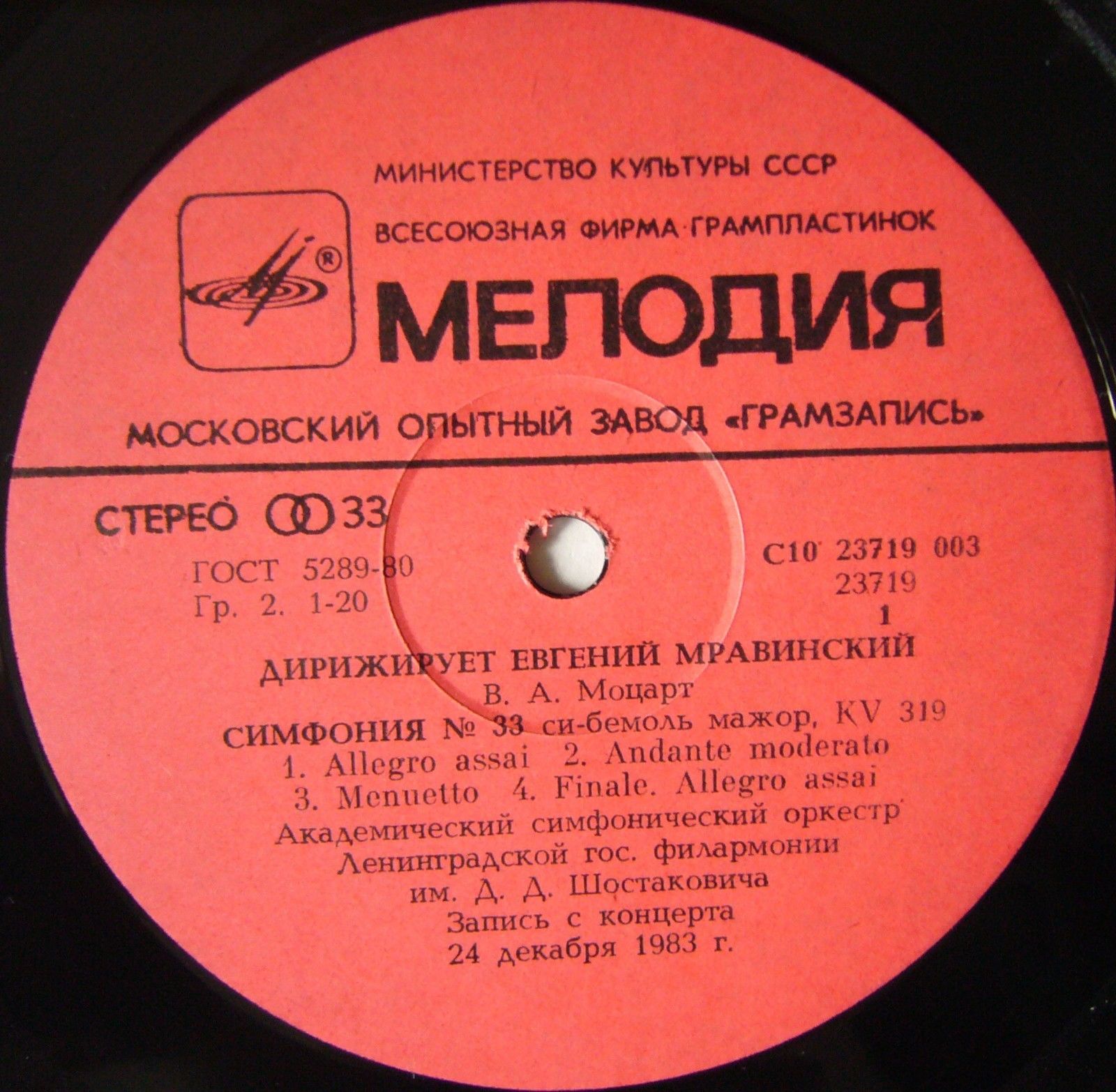 Дирижирует Евгений Мравинский