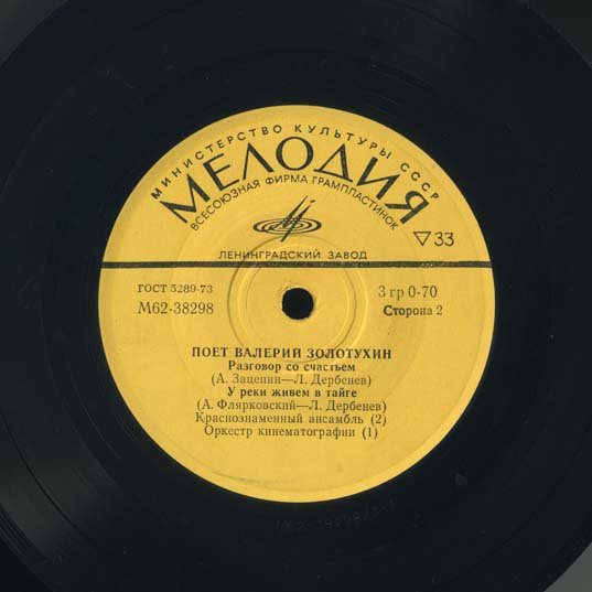 Поёт Валерий Золотухин