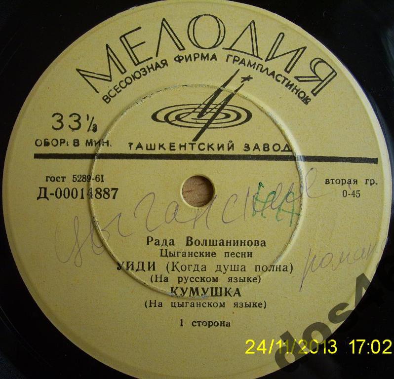 Рада Волшанинова