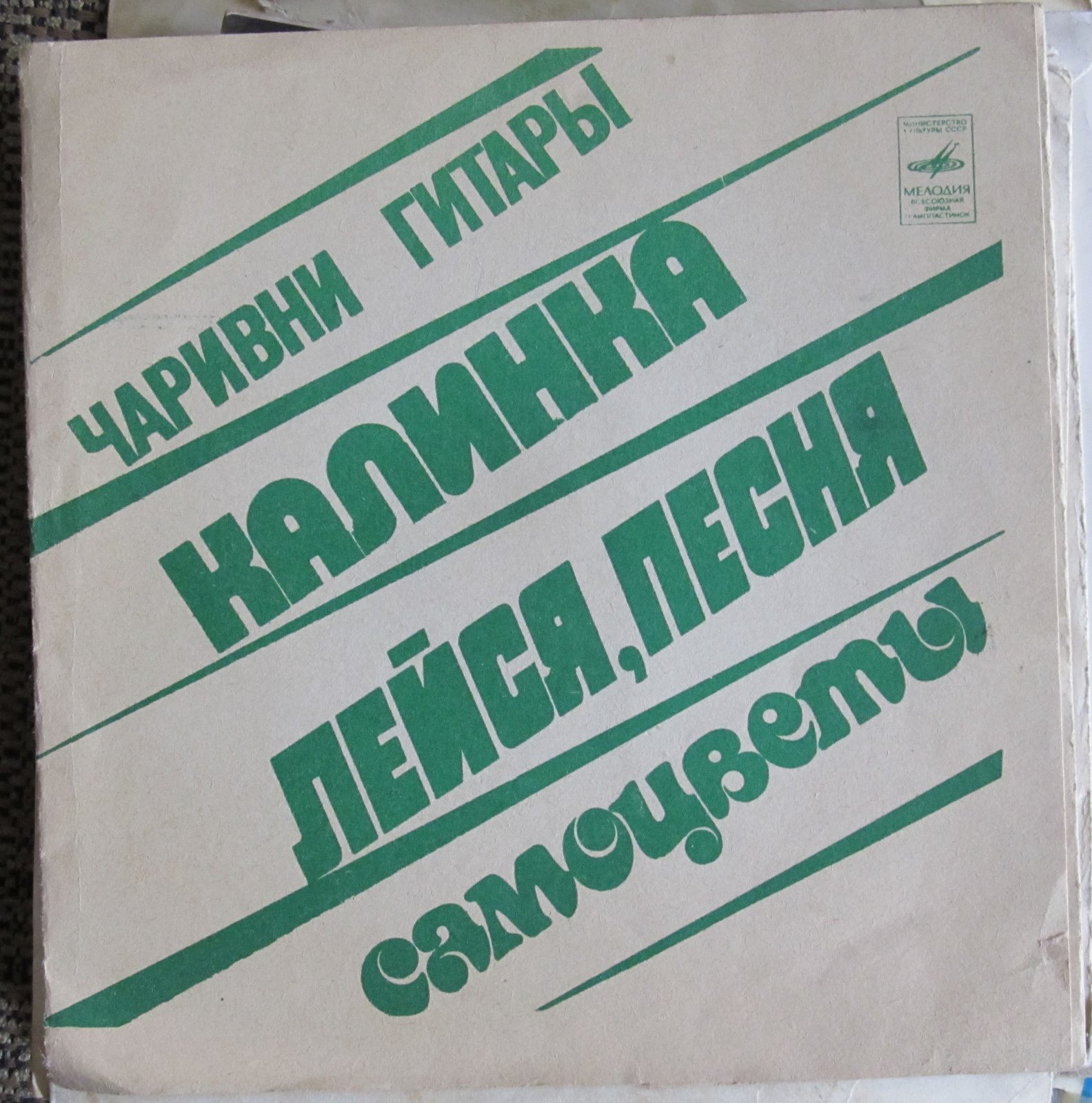 Вокально-инструментальные ансамбли "Чаривни гитары", "Калинка", "Лейся, песня", "Самоцветы"