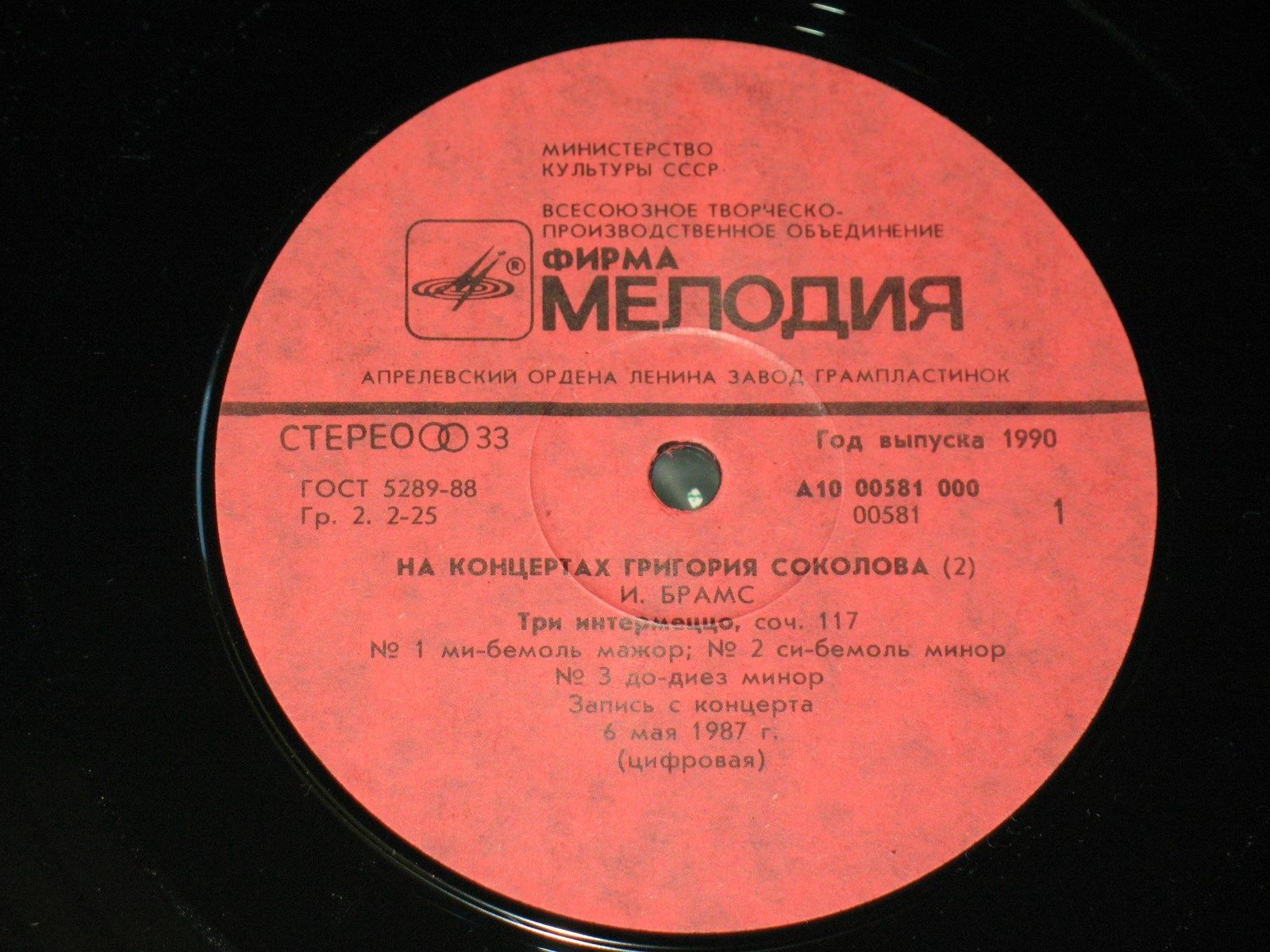 СОКОЛОВ Григорий (ф-но). «На концертах Григория Соколова».