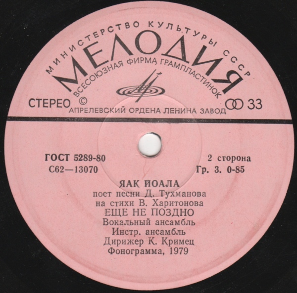 Яак Йоала поёт песни Д. Тухманова на стихи В. Харитонова