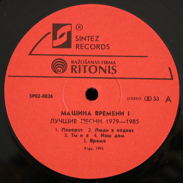 РОК-ГРУППА «МАШИНА ВРЕМЕНИ» Лучшие песни 1979–1985